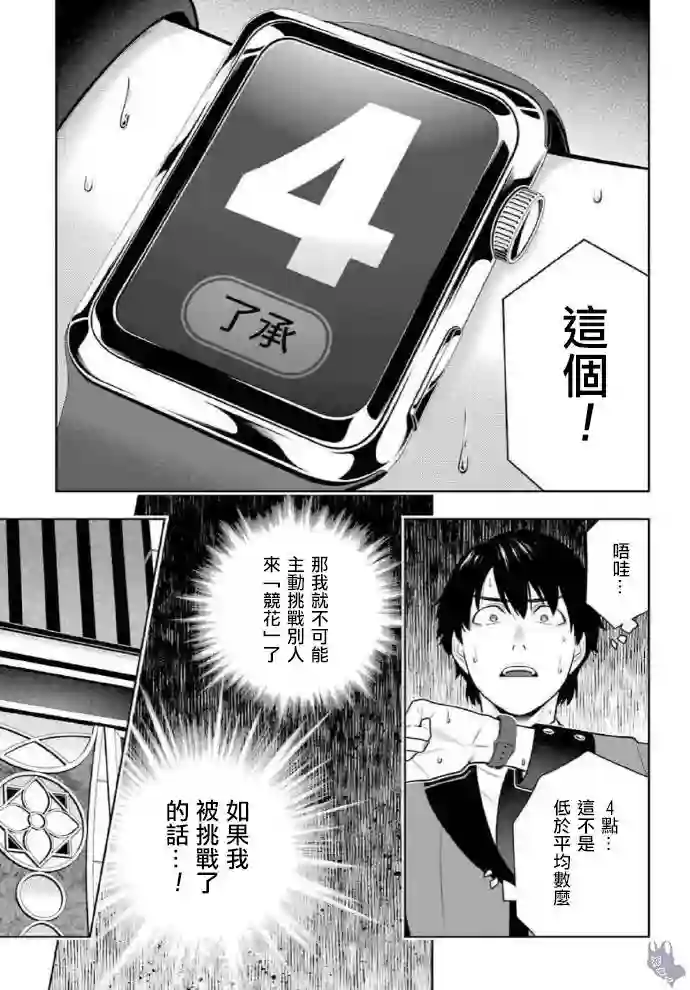 狂赌之渊第78话