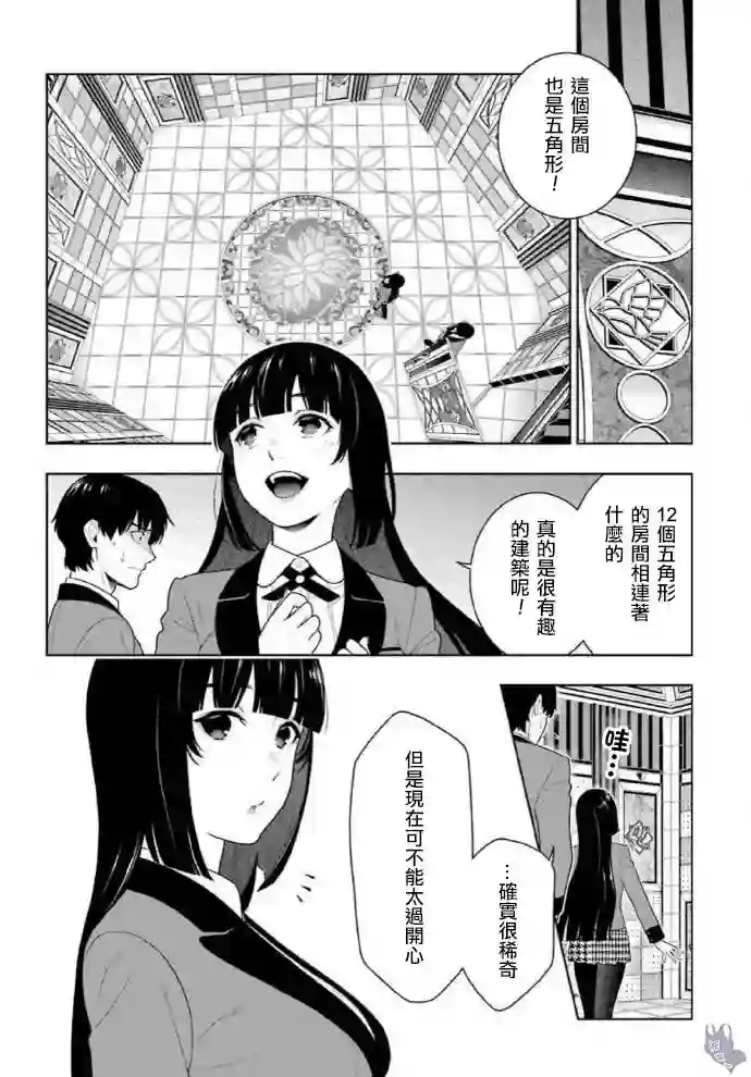 狂赌之渊第78话