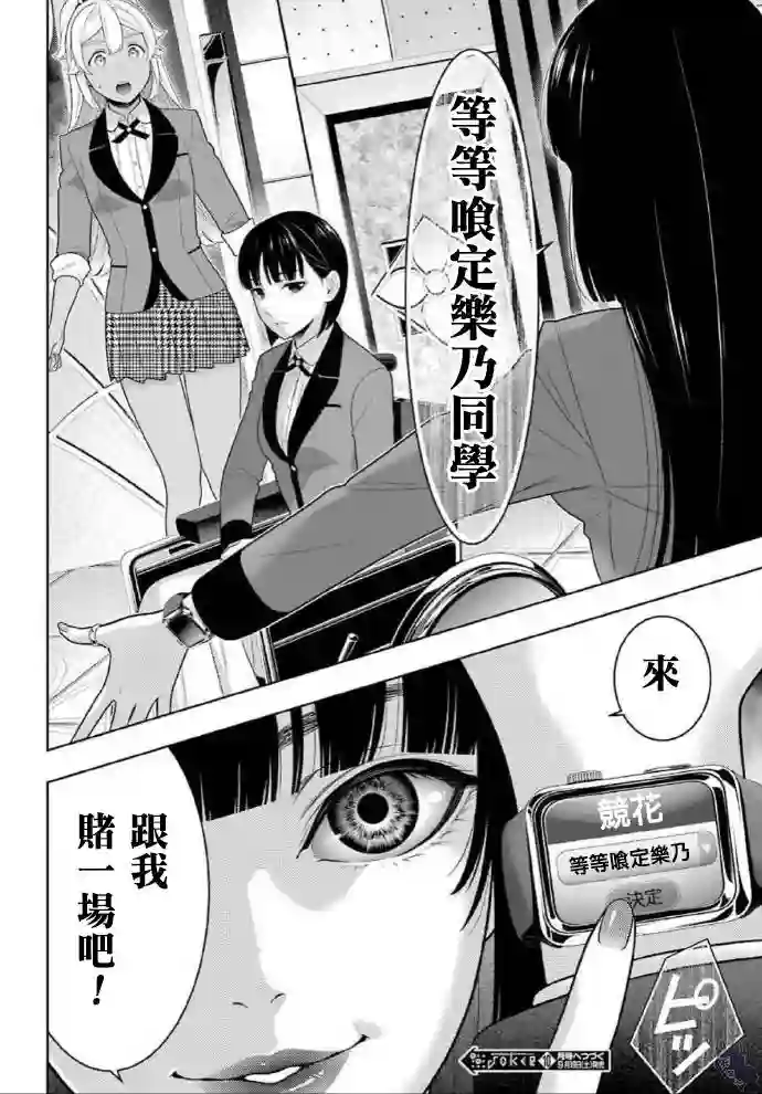 狂赌之渊第78话