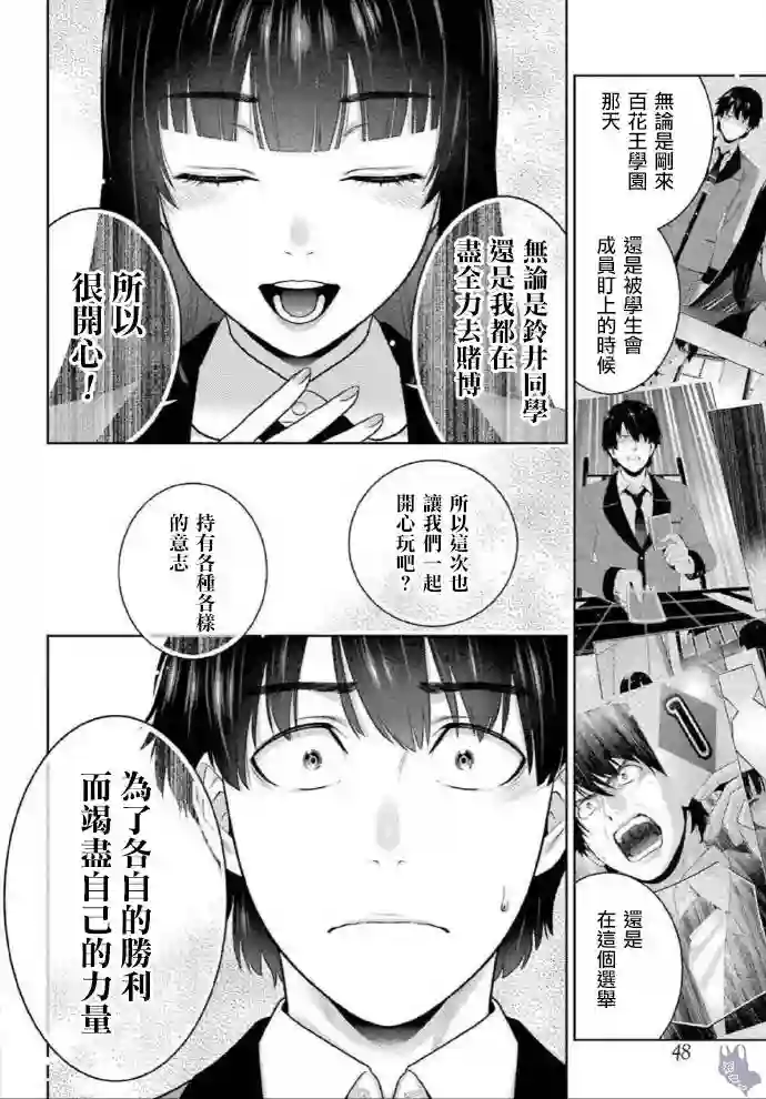 狂赌之渊第78话