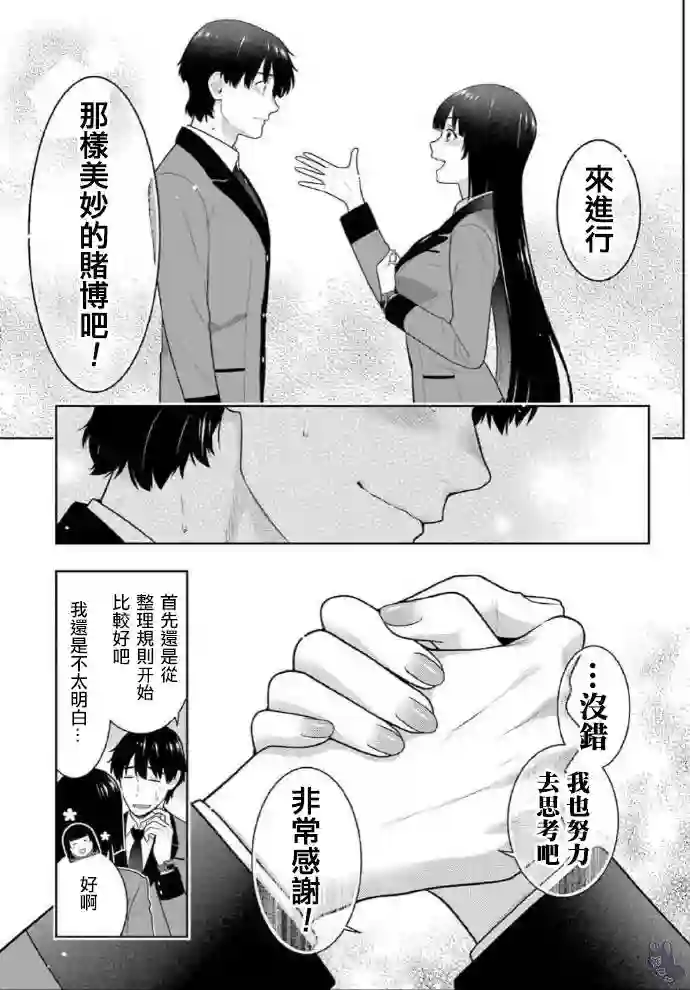 狂赌之渊第78话