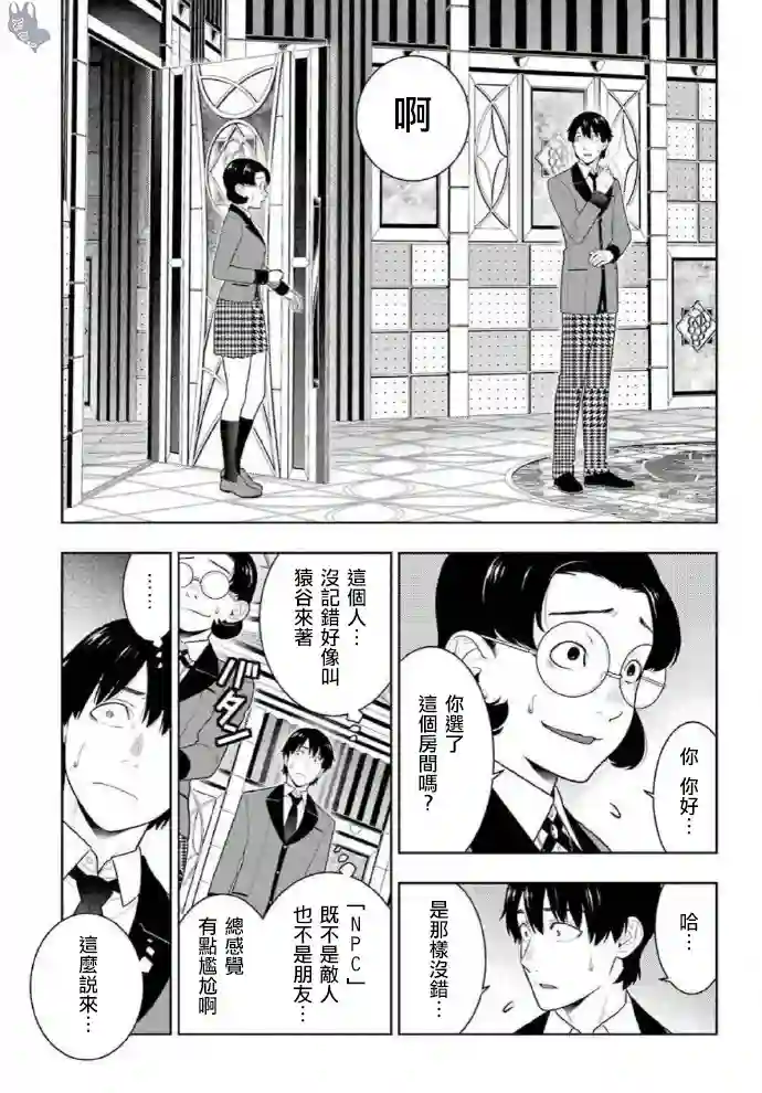 狂赌之渊第79话