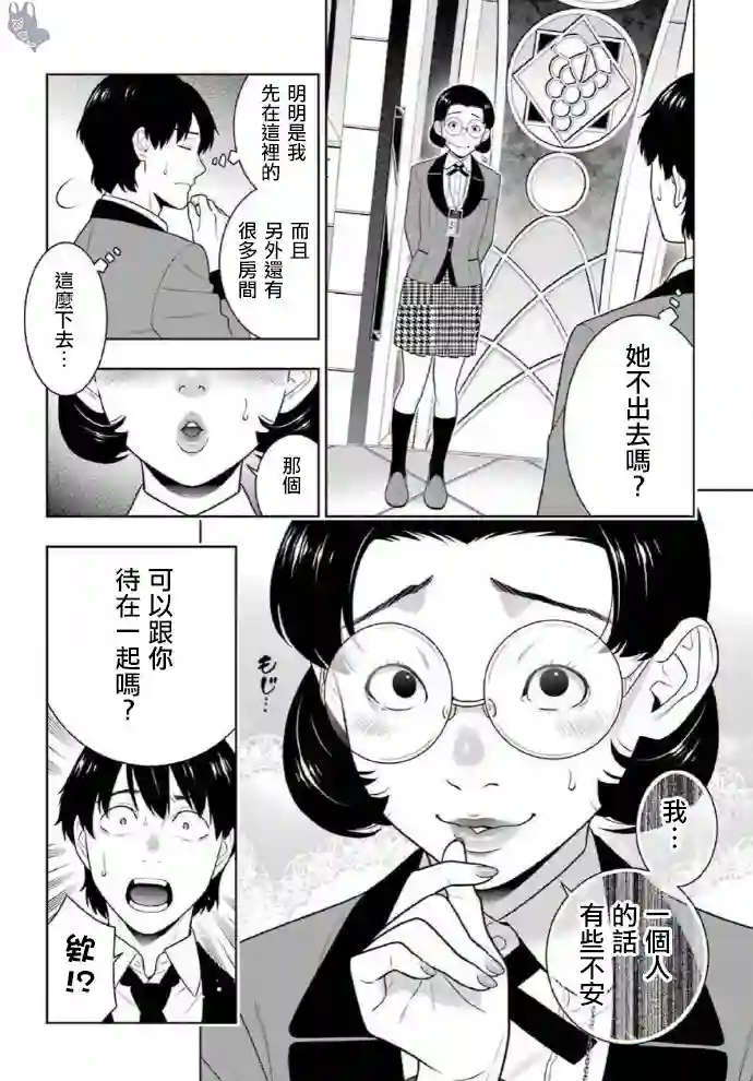 狂赌之渊第79话