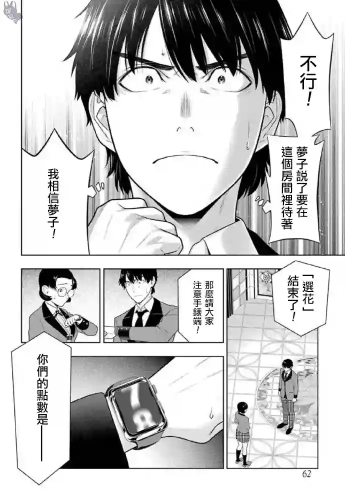 狂赌之渊第79话