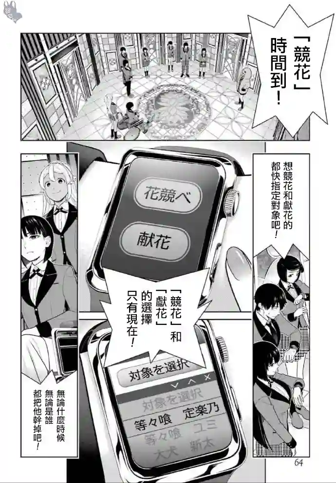 狂赌之渊第79话