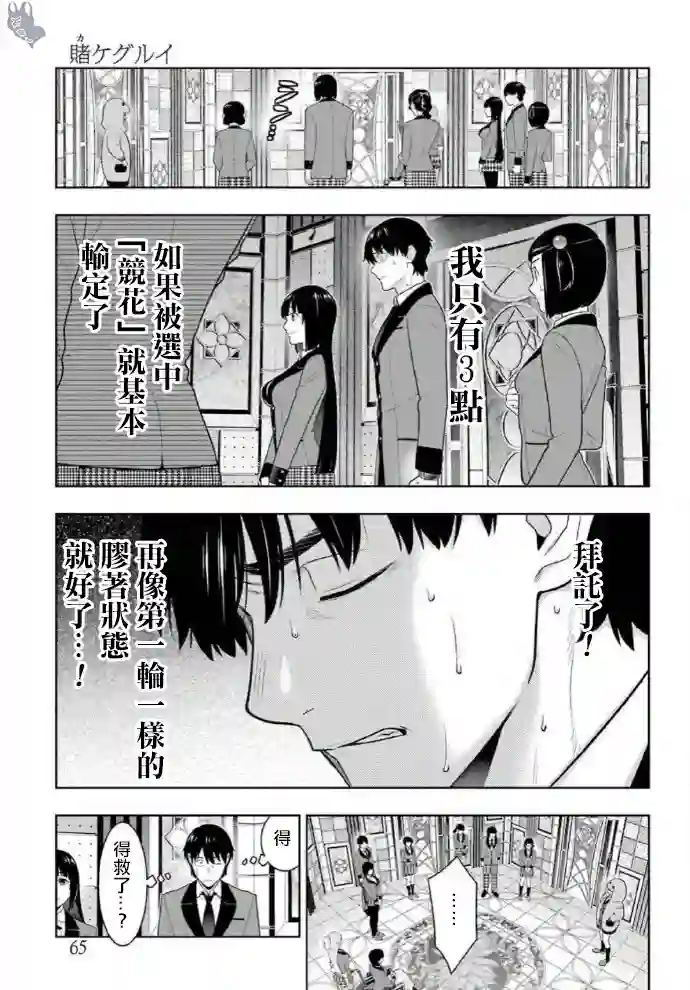 狂赌之渊第79话