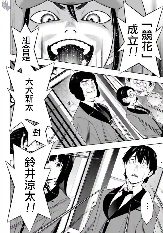 狂赌之渊第79话