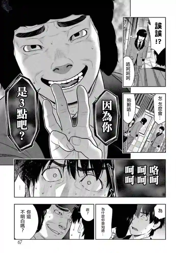 狂赌之渊第79话