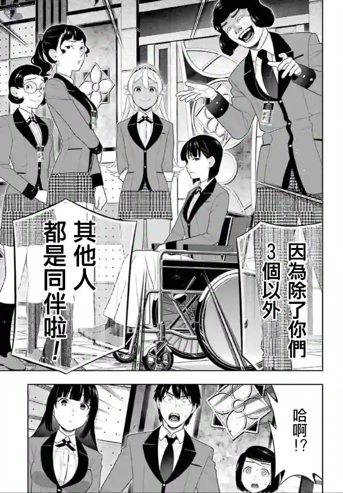 狂赌之渊第79话