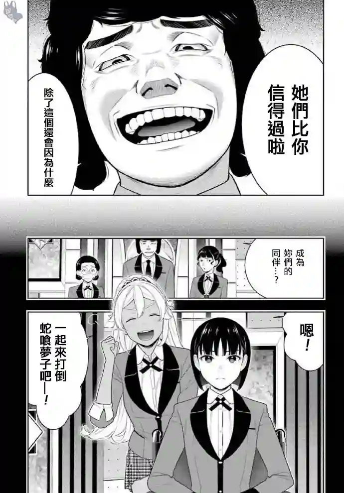 狂赌之渊第79话