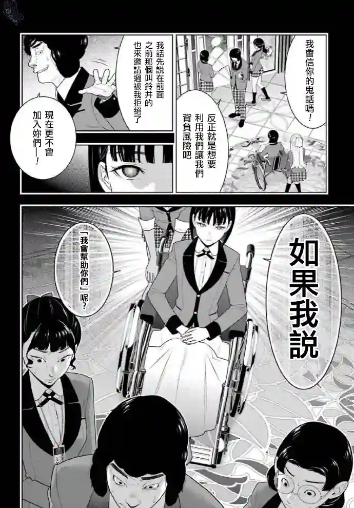 狂赌之渊第79话