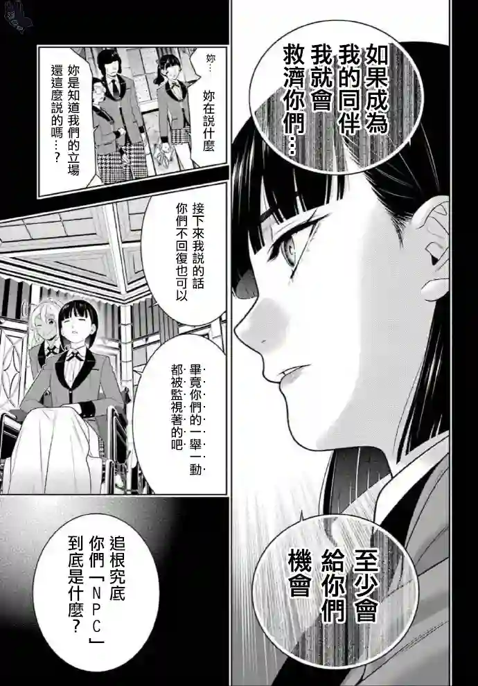 狂赌之渊第79话