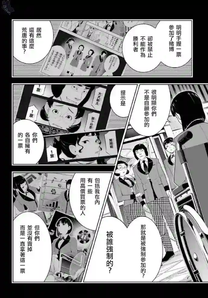 狂赌之渊第79话