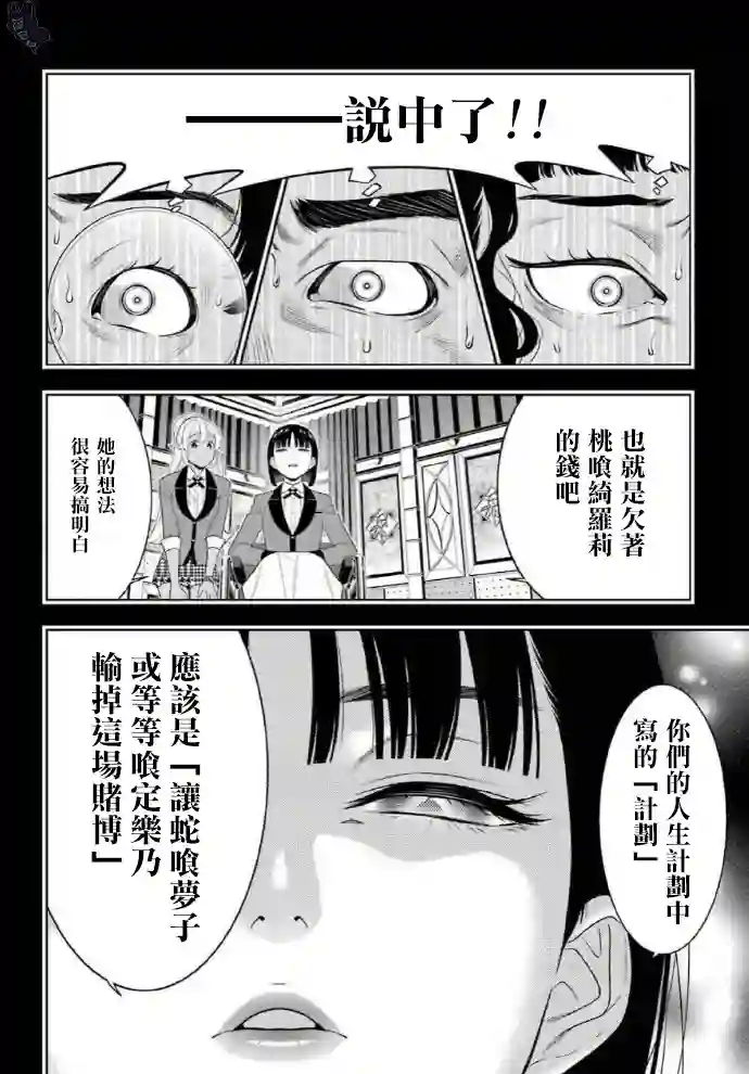 狂赌之渊第79话
