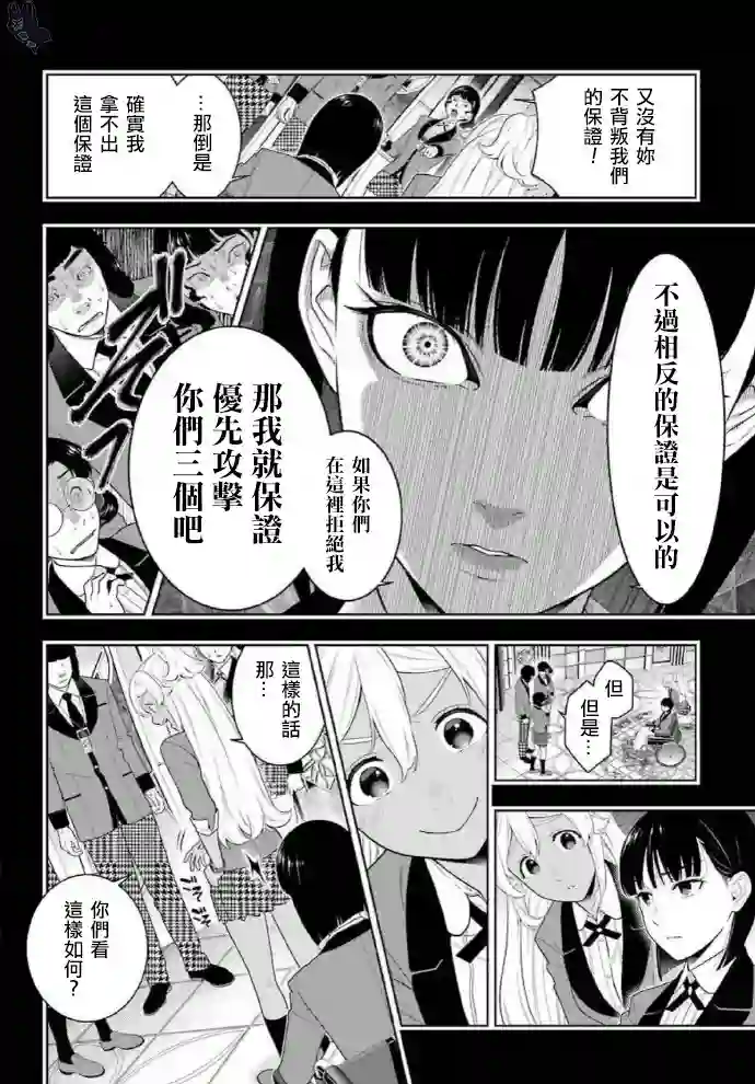 狂赌之渊第79话