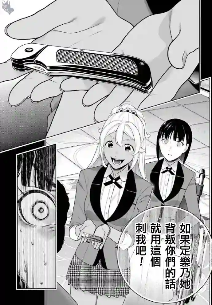 狂赌之渊第79话