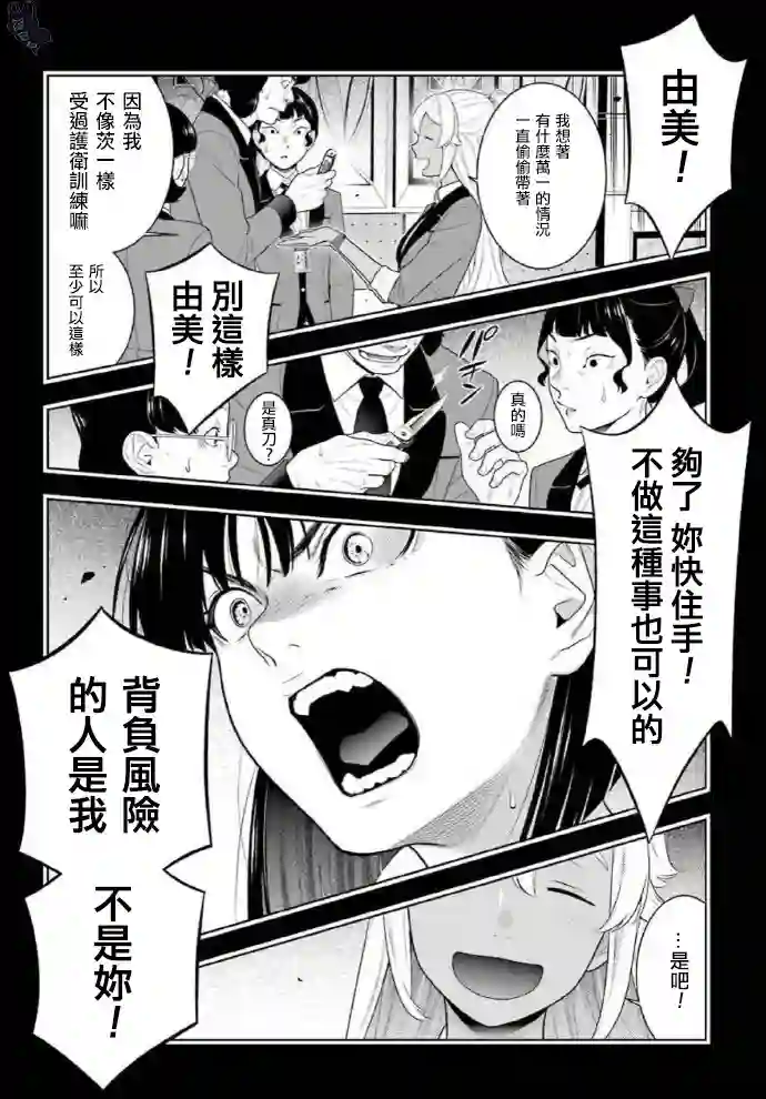 狂赌之渊第79话