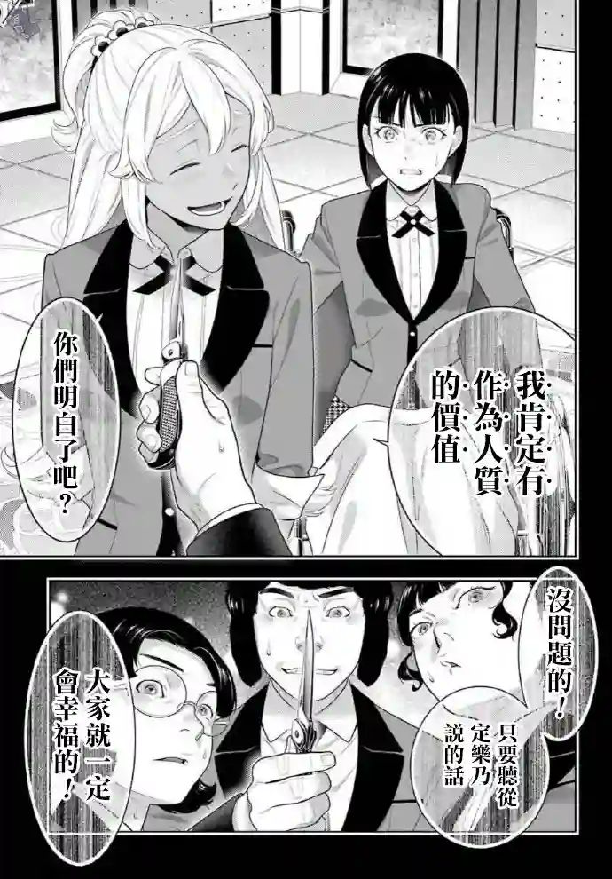 狂赌之渊第79话