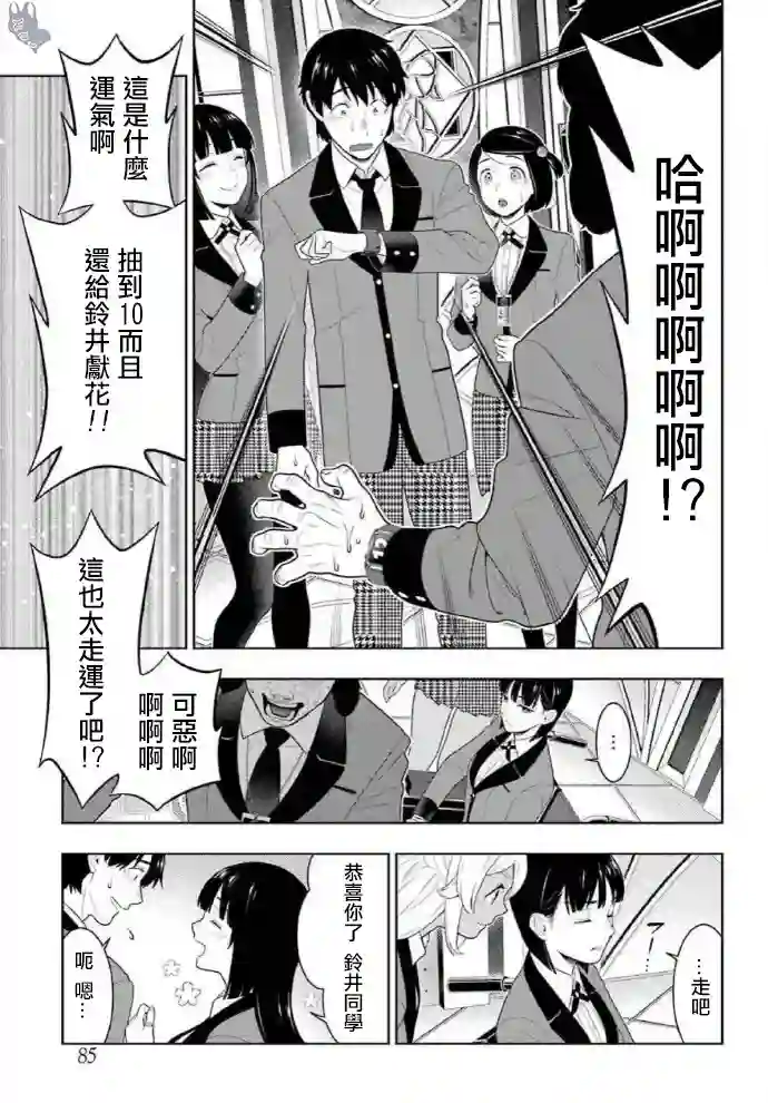 狂赌之渊第79话