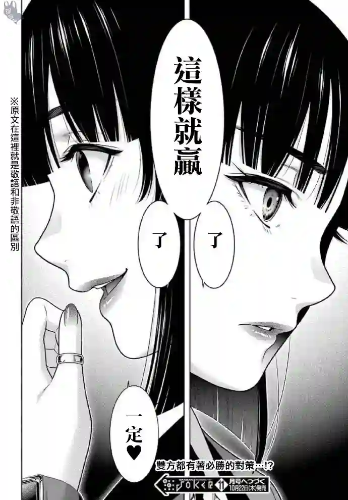 狂赌之渊第79话