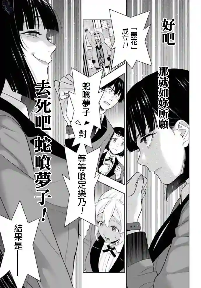 狂赌之渊第79话