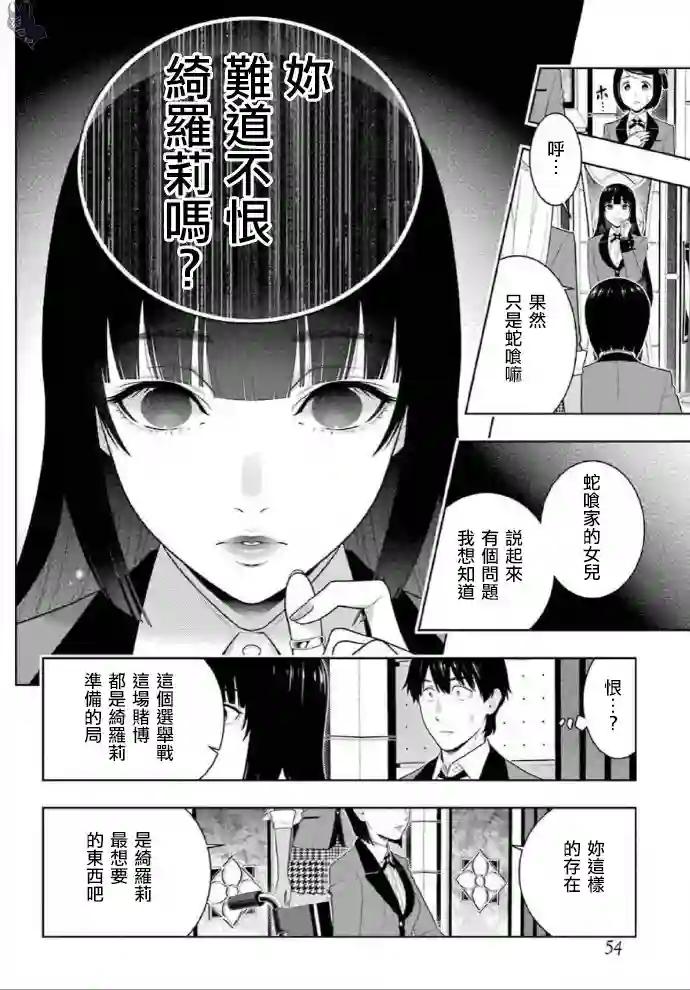狂赌之渊第79话