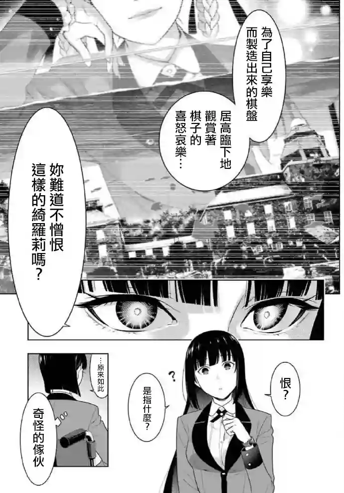 狂赌之渊第79话