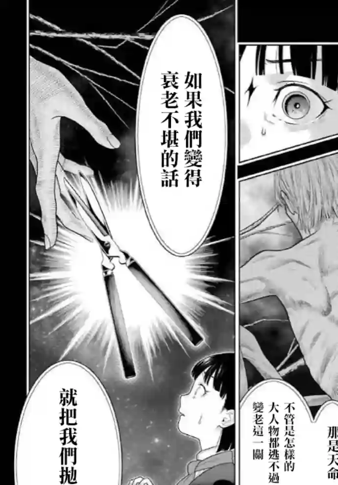 狂赌之渊第80话上