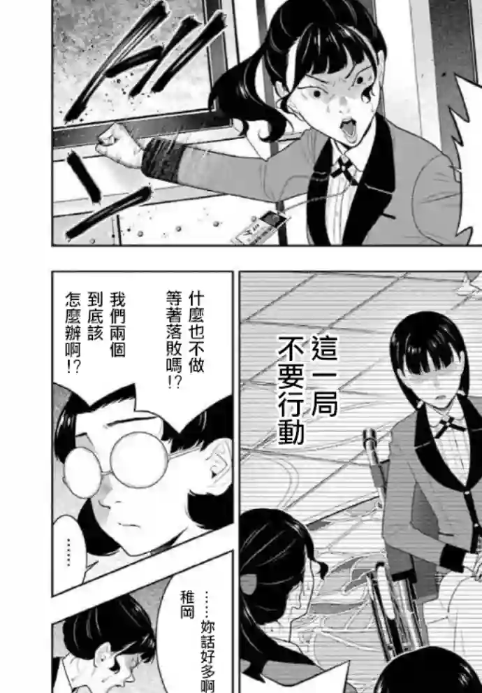 狂赌之渊第80话上