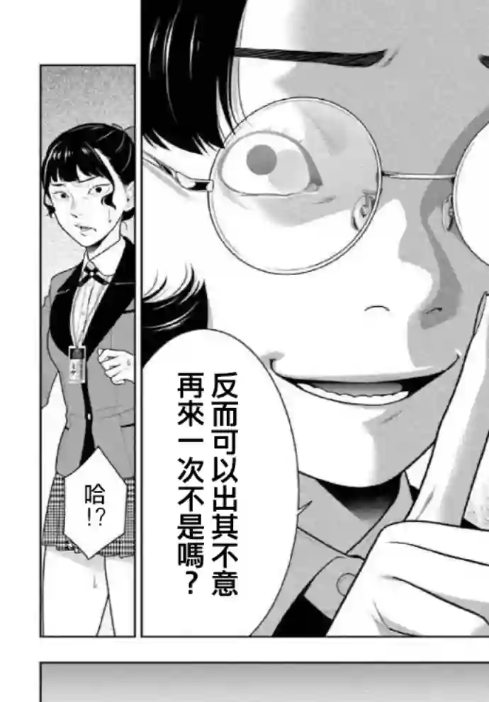 狂赌之渊第80话上