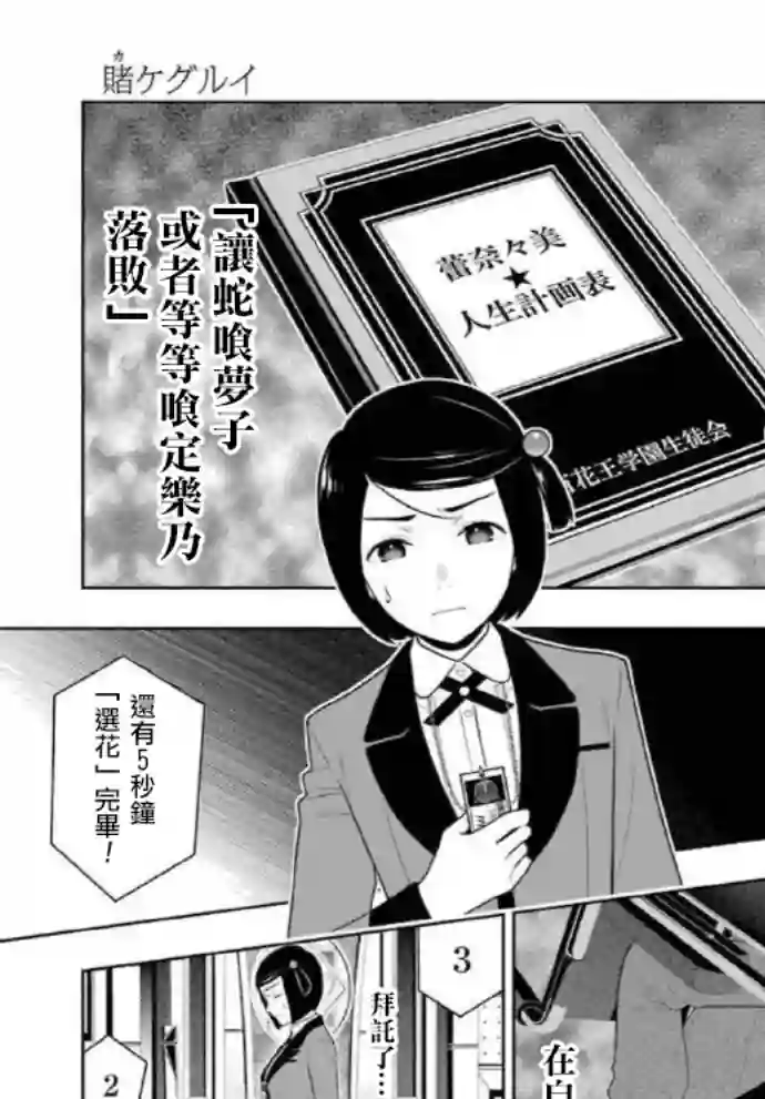 狂赌之渊第80话上