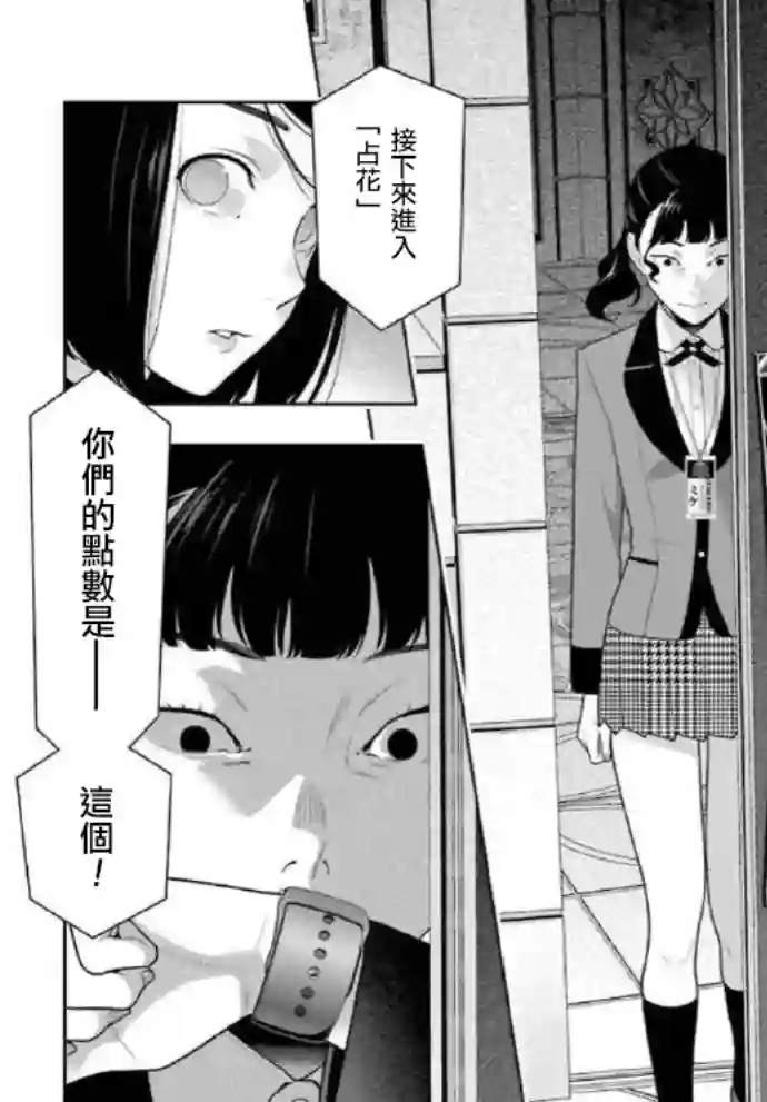 狂赌之渊第80话上
