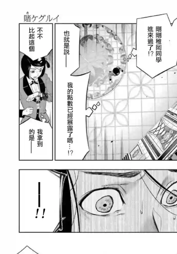 狂赌之渊第80话上
