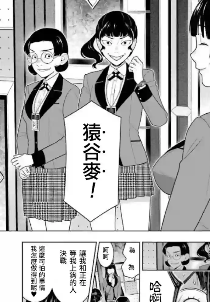 狂赌之渊第80话上