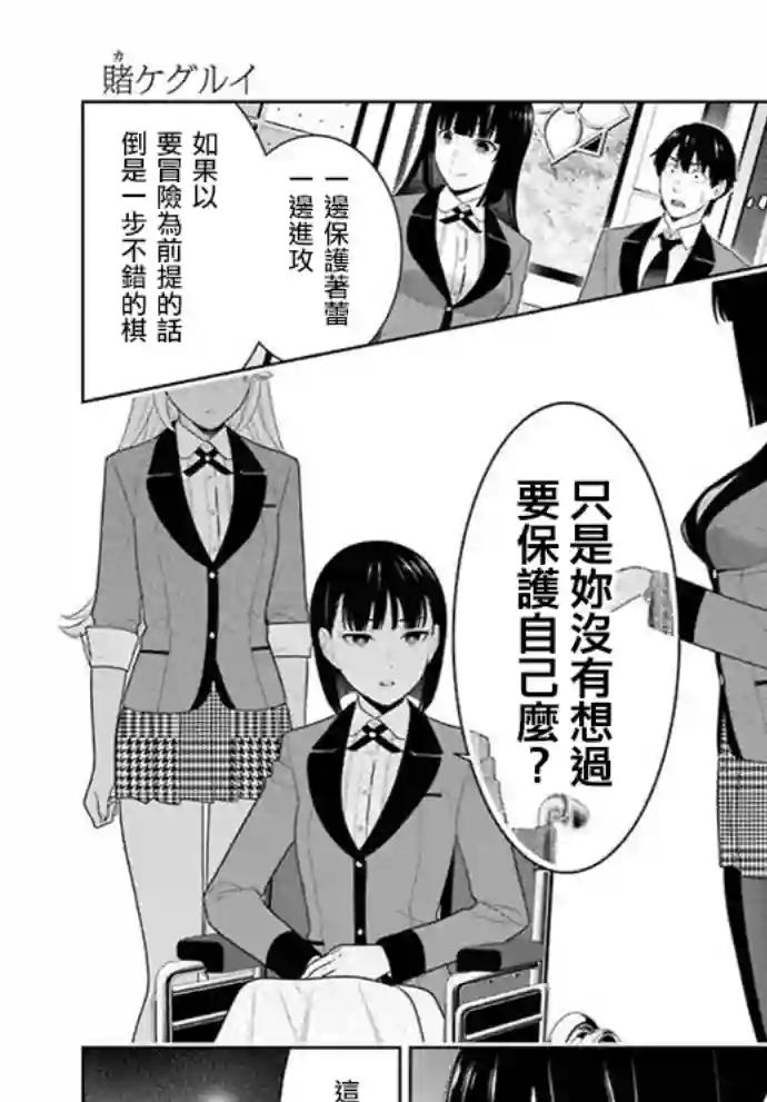 狂赌之渊第80话上