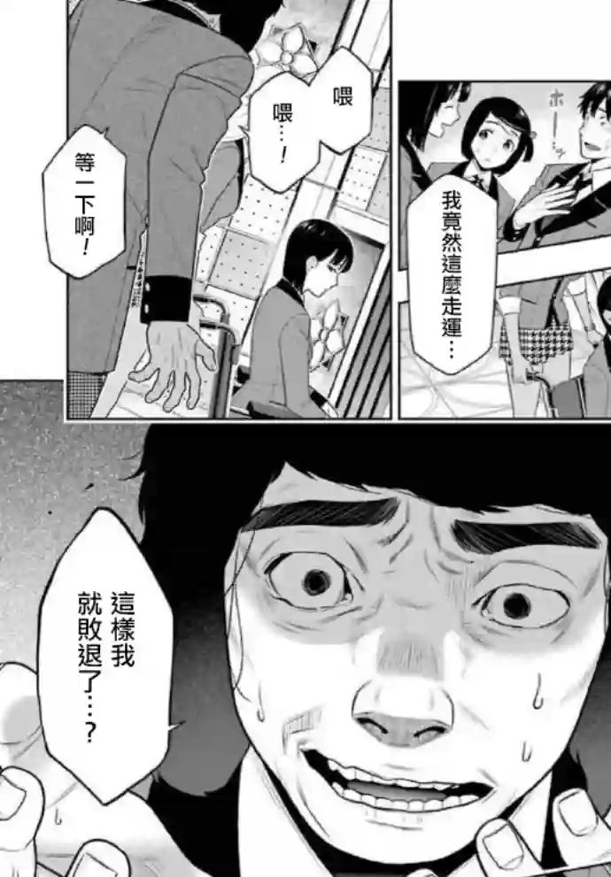 狂赌之渊第80话上