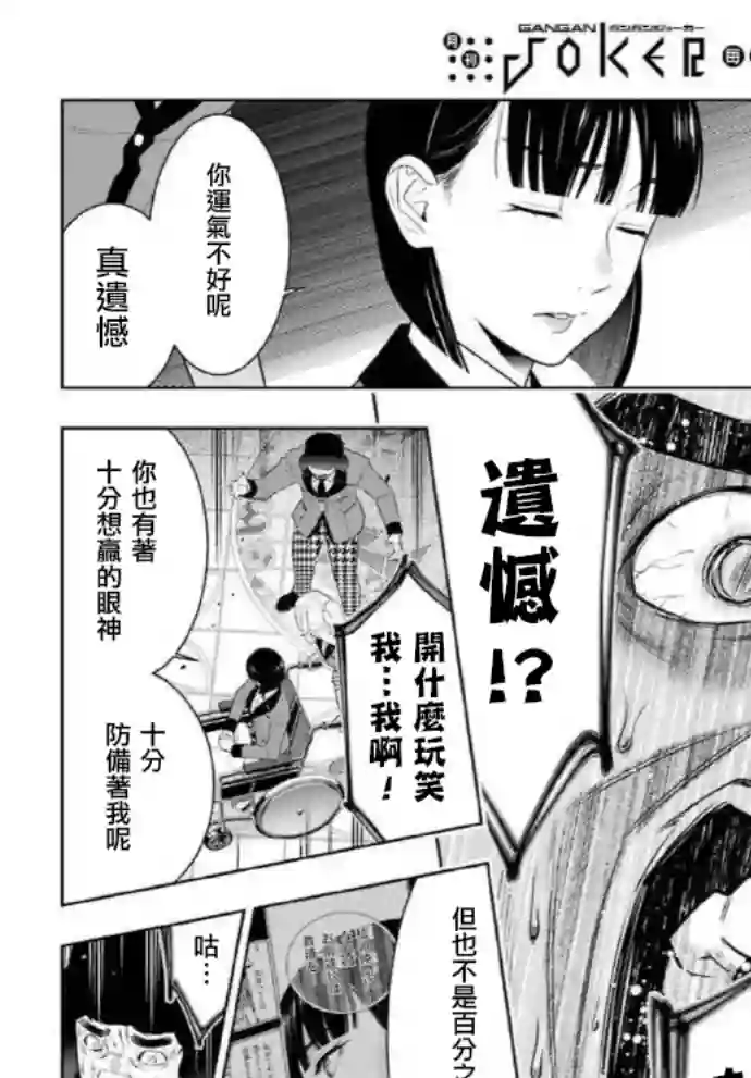 狂赌之渊第80话上