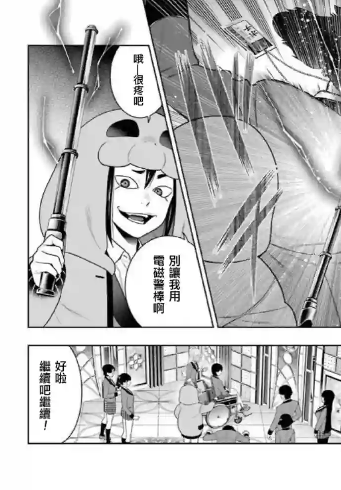 狂赌之渊第80话上