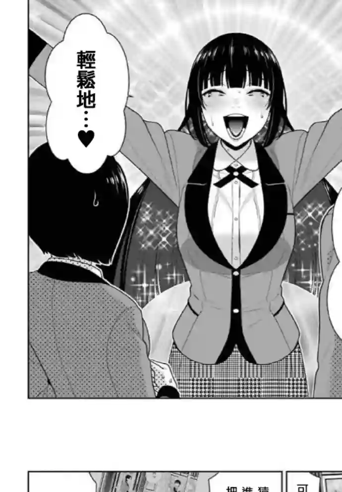 狂赌之渊第80话上