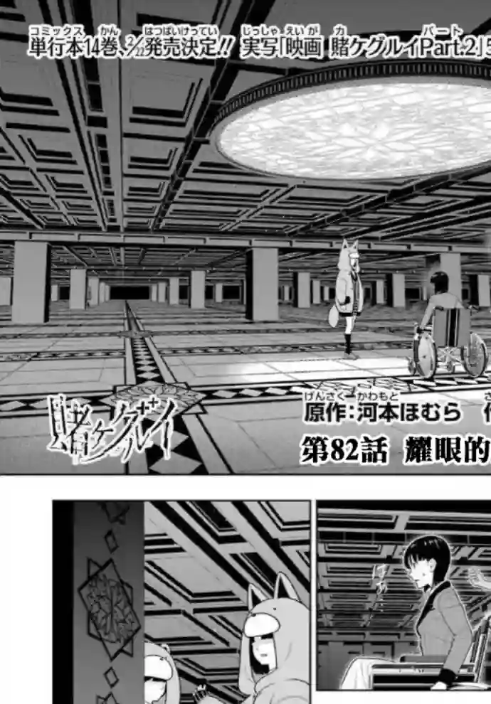 狂赌之渊第82话