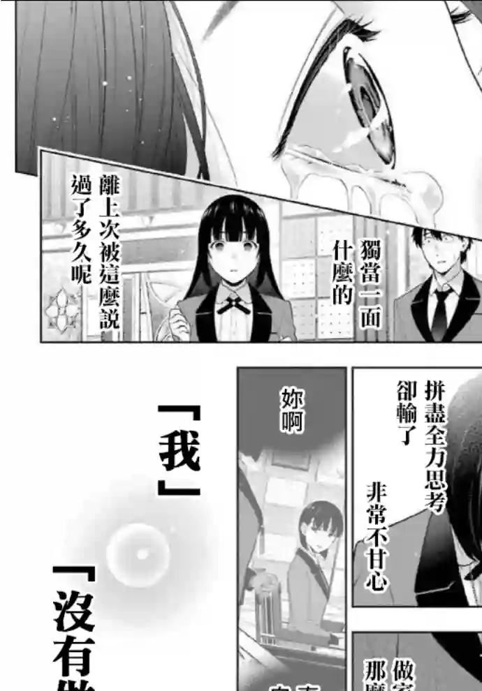 狂赌之渊第82话