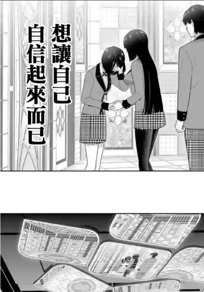狂赌之渊第82话