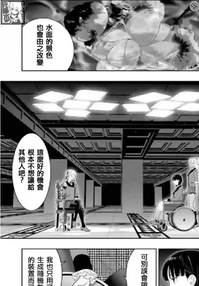 狂赌之渊第82话