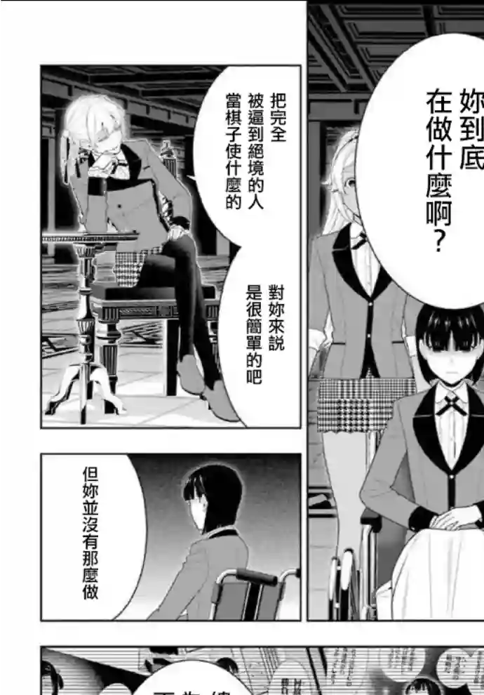 狂赌之渊第82话