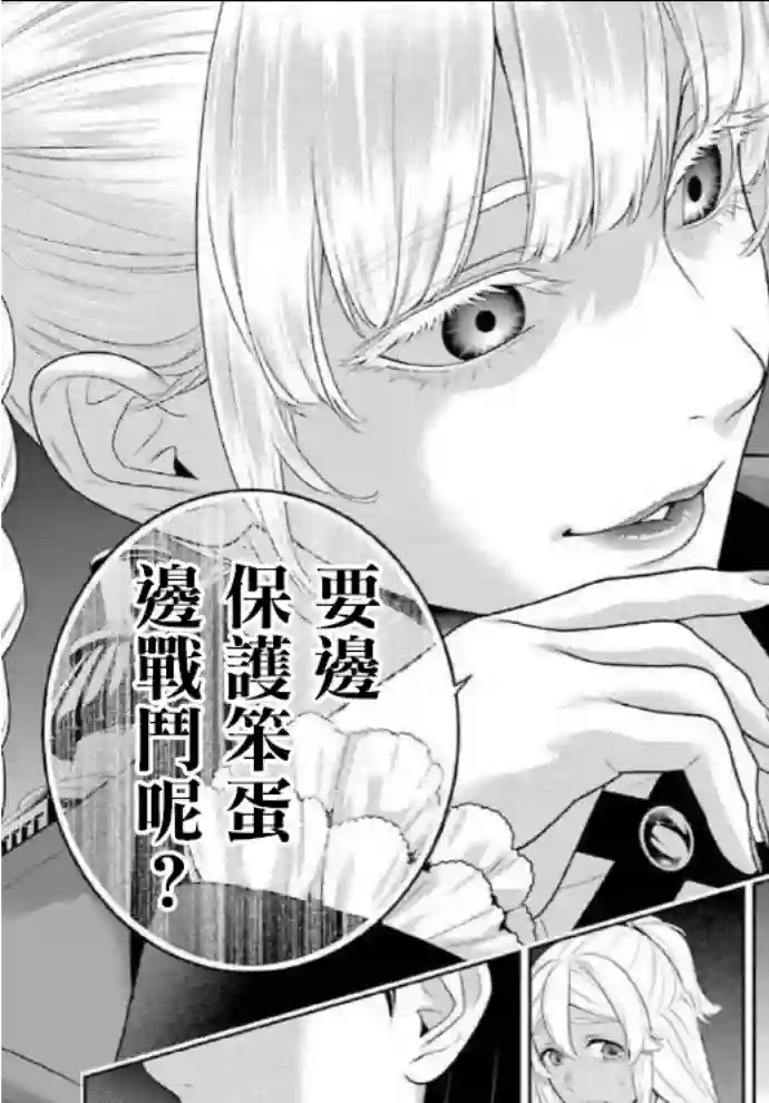 狂赌之渊第82话