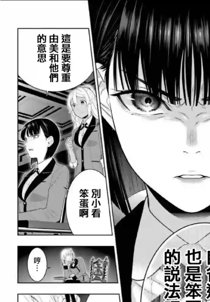 狂赌之渊第82话