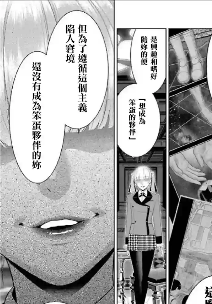 狂赌之渊第82话