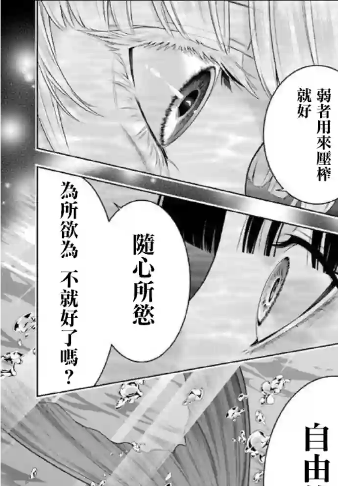 狂赌之渊第82话