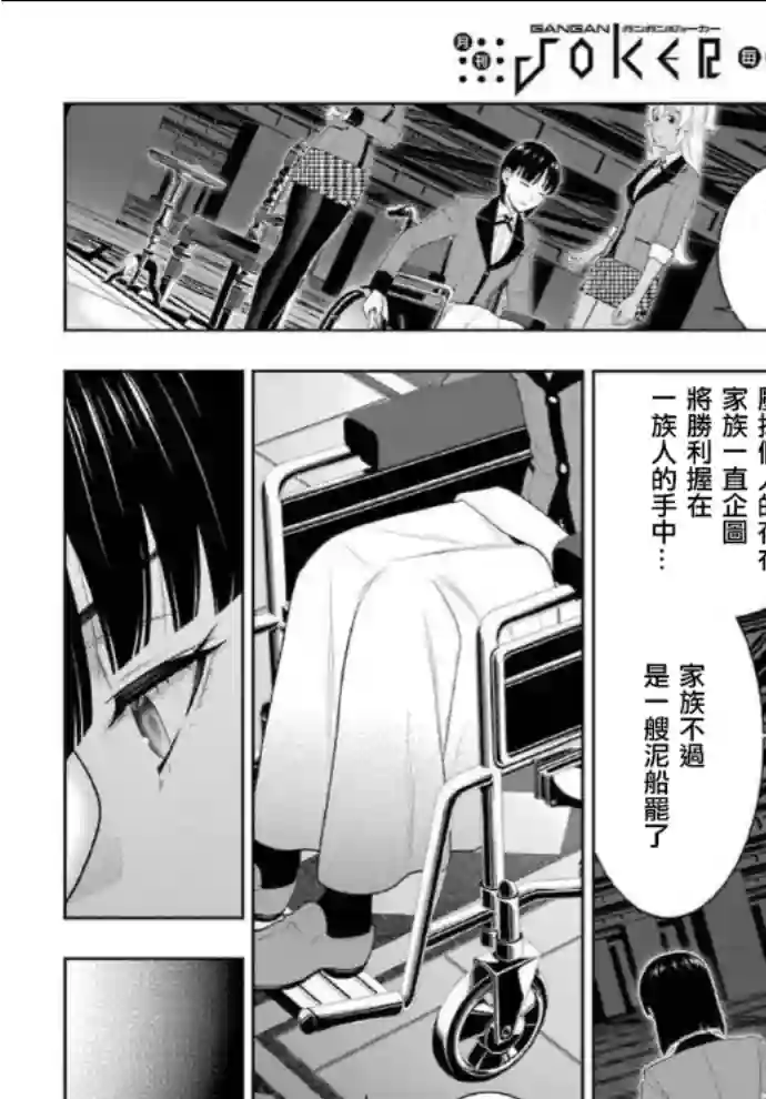 狂赌之渊第82话