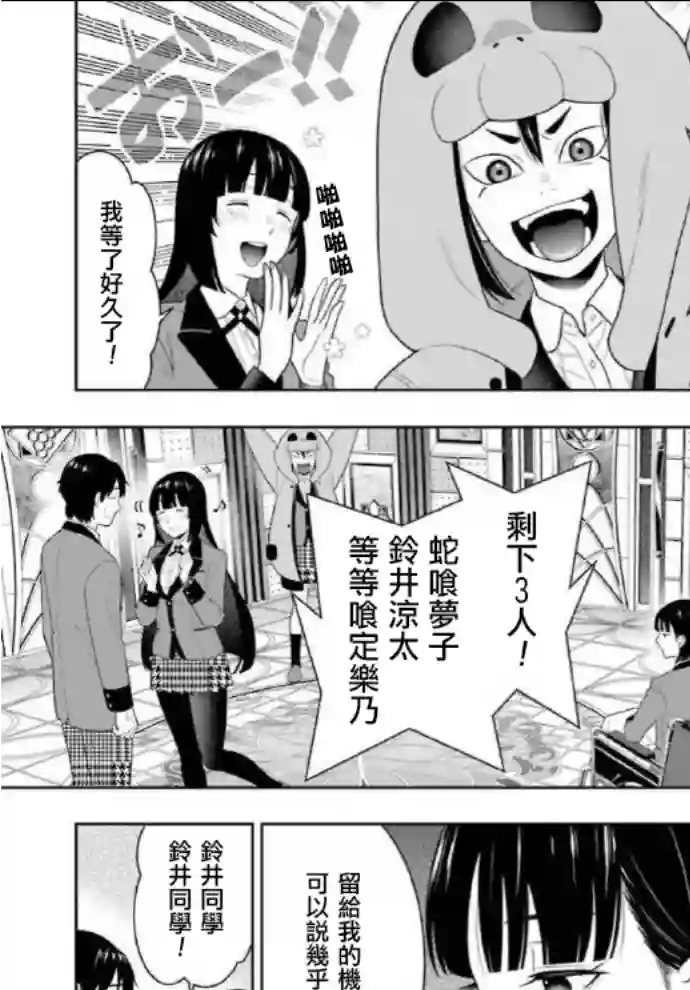 狂赌之渊第82话